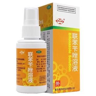 西南 联苯苄唑溶液1%*50ml/盒 治脚气喷雾剂脚臭脚痒出汗真菌感染