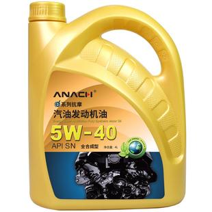 安耐驰 ANACH系列机油SN5W-40 4L全合成机油发动机机油润滑油汽机