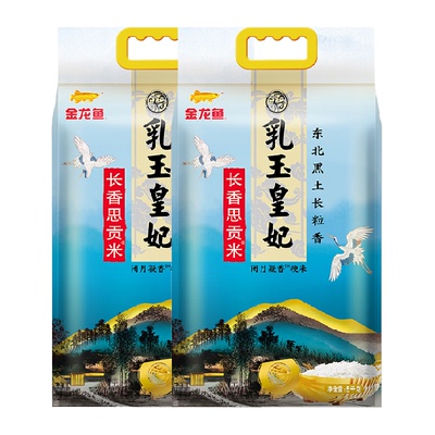 金龙鱼乳玉皇妃长粒香贡米5kg*2