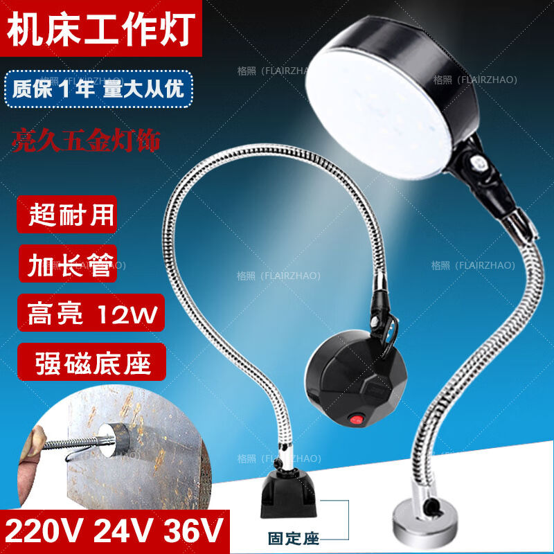 LED机床工作灯12W220V24V36V强磁底座铣床钻床车床冲床机械照明灯