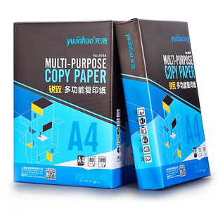 元浩打印纸A4/A3/A5/A6/16K/8K/B5/B4静电复印纸70G/80G加厚白纸双面纸张学生草稿试卷一包实惠装100/500张