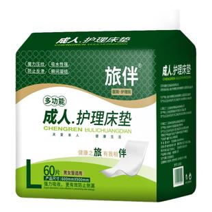 旅伴成人护理垫老人尿不湿孕妇产褥垫60×90隔尿床上经期垫老人用