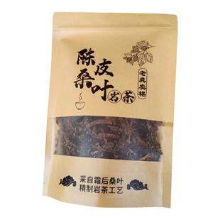 【碳焙桑叶茶】霜后桑叶加新会陈皮口感甘甜茶武夷岩茶工艺桑树叶