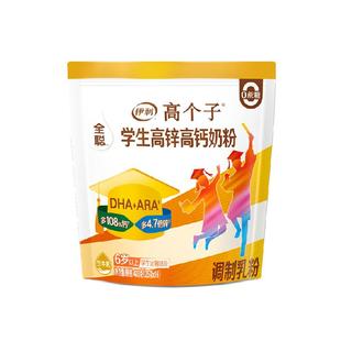 伊利学生高锌高钙奶粉儿童初高中生学生DHA营养早餐牛奶