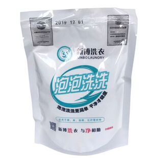 新博泡泡洗洗彩漂去油去污渍发黄果汁酱油汁青草汁去发黄被子尿渍