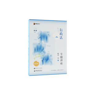全套现货】众合法考2026李佳行政法精讲卷真金题背诵卷大包 司法考试全套资料教材客观题柏浪涛孟献贵左宁刑诉戴鹏马峰郄鹏恩陆寰