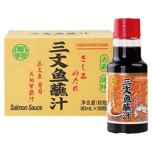 菊印三文鱼酱油调味汁80ml*98瓶 寿司外卖打包蘸汁日式甜酱油商用