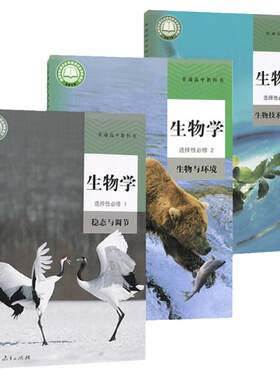 高中人教版生物学选择性必修全套