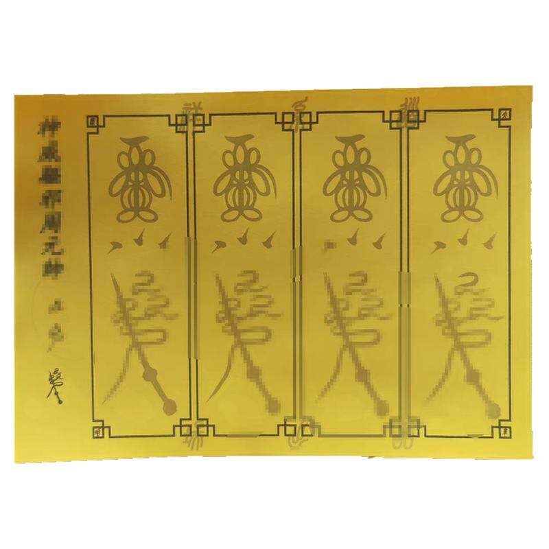 天师正一五雷60张F箓宣纸黄表纸书法控笔传统文化手绘毛笔字帖