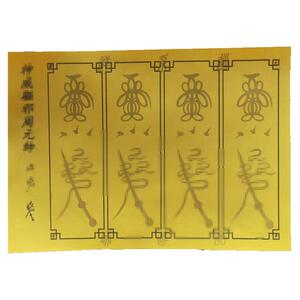 天师正一五雷60张F箓宣纸黄表纸书法控笔传统文化手绘毛笔字帖