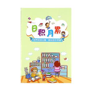 小学生用日积月累摘抄本 一年级课外阅读读书记录本好词好句摘记好段摘写词语积累本登记本采蜜集二三年级