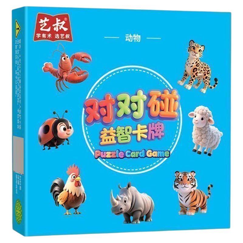 动物管理员儿童桌游认知启蒙
