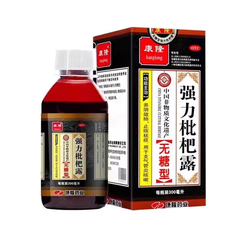 康隆强力枇杷露无糖型300ml止咳化痰消炎止咳糖浆支气管炎咳嗽
