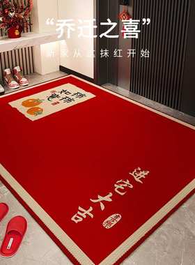 入户门地垫红色乔迁门口进门地垫防滑可裁剪搬家入宅地垫家用地毯