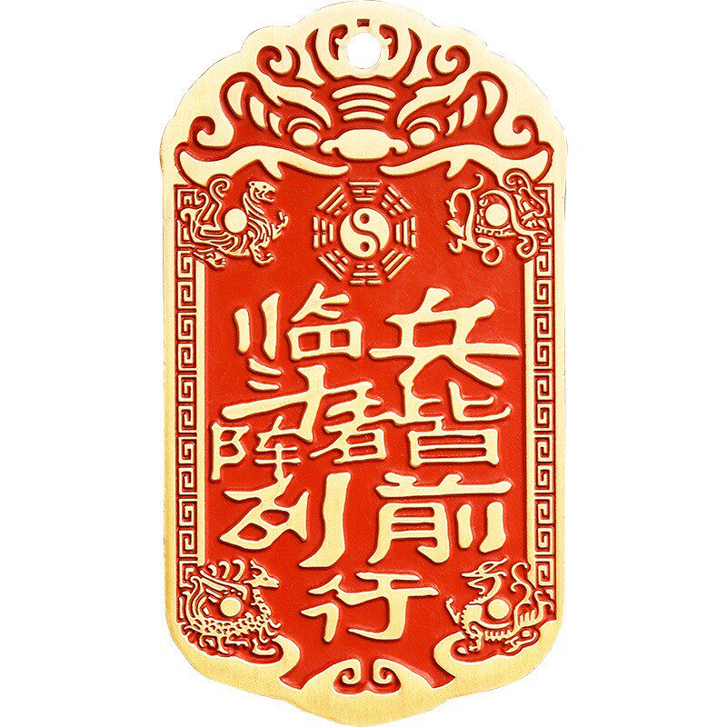 黄铜朱砂九字真言紫薇讳