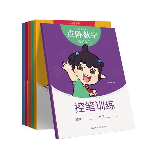 六品堂数字描红本幼儿园练字本点阵控笔训练字帖笔画笔顺幼儿写字入门初学者练习幼小衔接练学前中班儿童小学生2一年级拼音练字帖3
