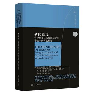 官方正版 梦的意义：构建精神分析临床研究与非临床研究的桥梁 鹿鸣心理·西方心理学大师译丛系列 梦的研究书籍 重庆大学出版社