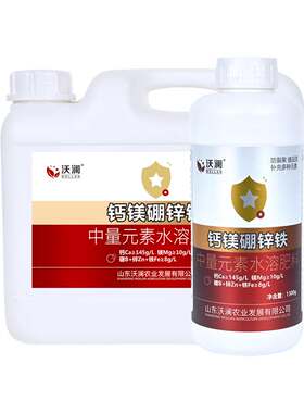 钙镁硼锌铁叶面肥中量元素水溶肥