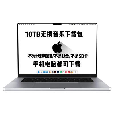 2026无损车载音乐下载包高音质音源MP3P4母带WAV歌曲下载抖音FLAC