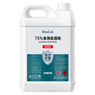食用酒精75%餐具烘焙大桶装食品级酒精75度乙醇消毒液食品厂专用