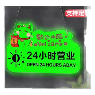 24小时营业挂牌夜光营业时间告示牌正在营业挂牌玻璃门今日休息有事外出马上回来告知牌请拨打电话牌子定制
