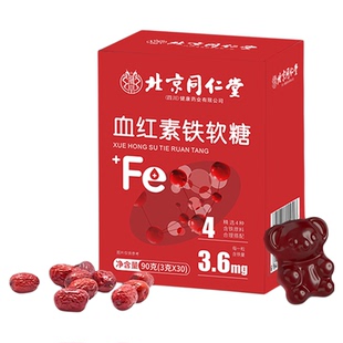 同仁堂血红素铁软糖孕妇补铁富铁补血贫血女性软糖官方旗舰店正品