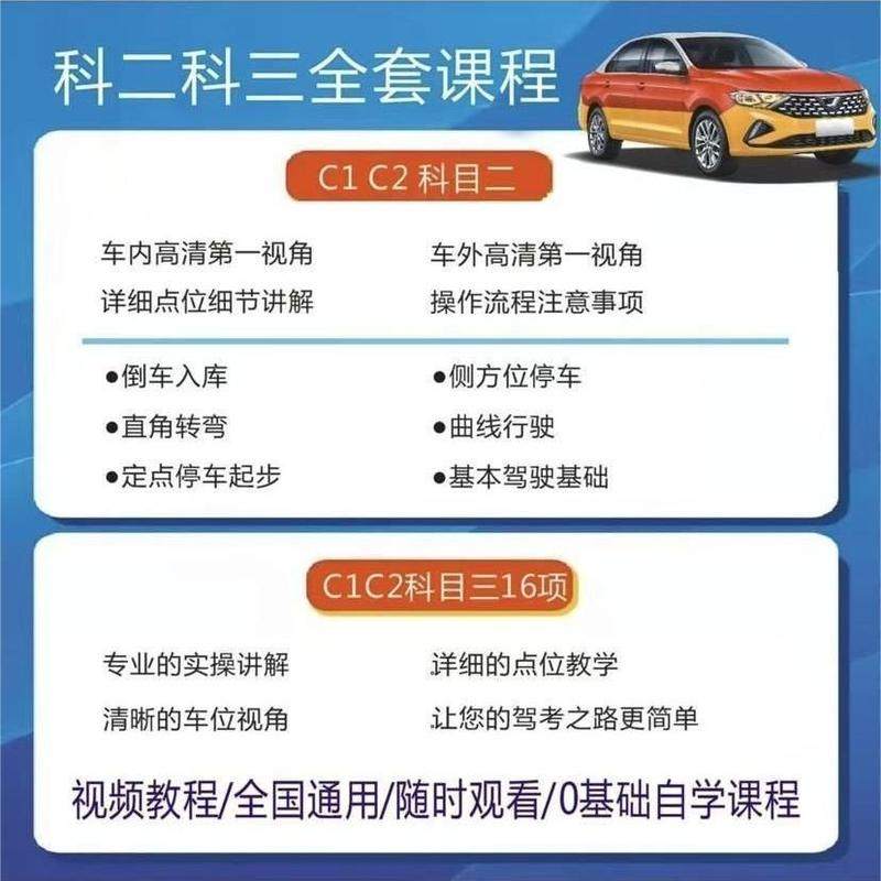 【送视频】2025新驾速成C1C2C3A1A2B1B2考速成班技巧科目1234