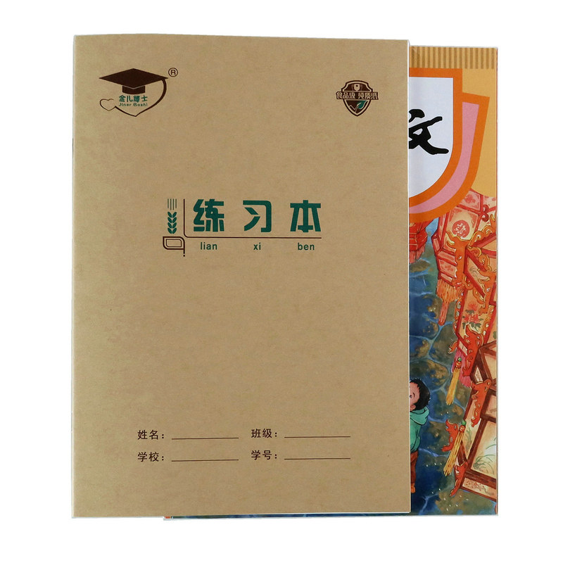 金儿博士16k大号作业本北京发货