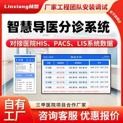 智慧医院分诊导医系统挂号签到自助机护士号报道大排队站屏显示叫