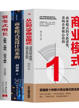 4册商业模式是设计出来的
