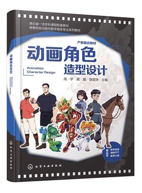 影视动画角色造型设计基础知识