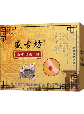 骨刺贴专用膏贴足底痛膏药