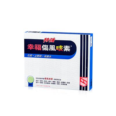 【YZ】港版幸福特强伤风咳素36片进口化痰止咳发烧咳嗽干咳感冒药
