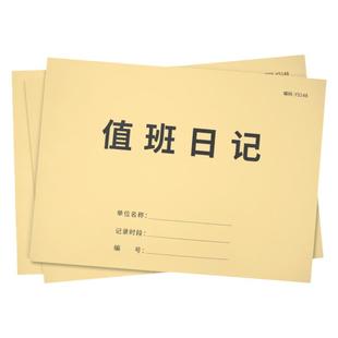值班记录本门卫保安工作记录簿小区物业门岗交接日记本登记表车间岗位值班交接班记录本小区保安巡逻记录本