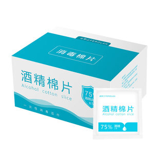 酒精棉片一次性消毒棉棒湿巾手机餐具首饰75%度旅行清洁便携卫生