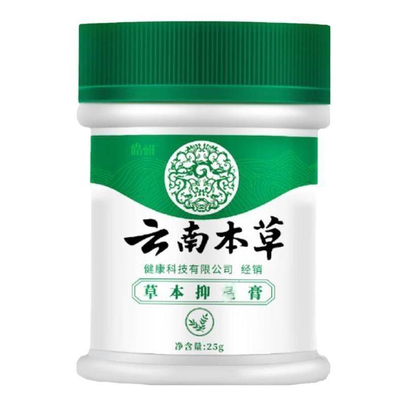 2瓶 云南本草土槿皮足净膏手脚出汗多足部起皮足光粉膏脚部膏