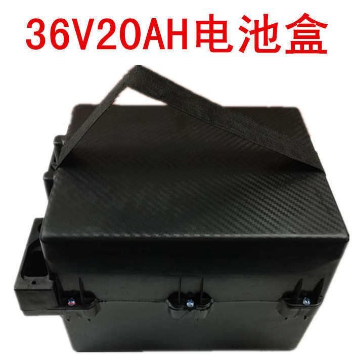 36V20AH电动车电池盒