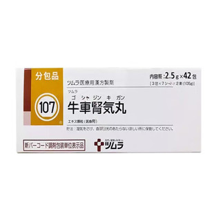 日本津村汉方中成药清肺汤42包神经衰弱补肾虚补气正品原装进口