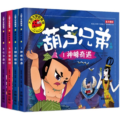 注音版葫芦兄弟彩色大图大字