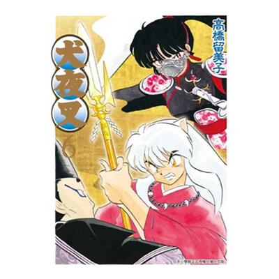 犬夜叉豪华版6高桥留美子