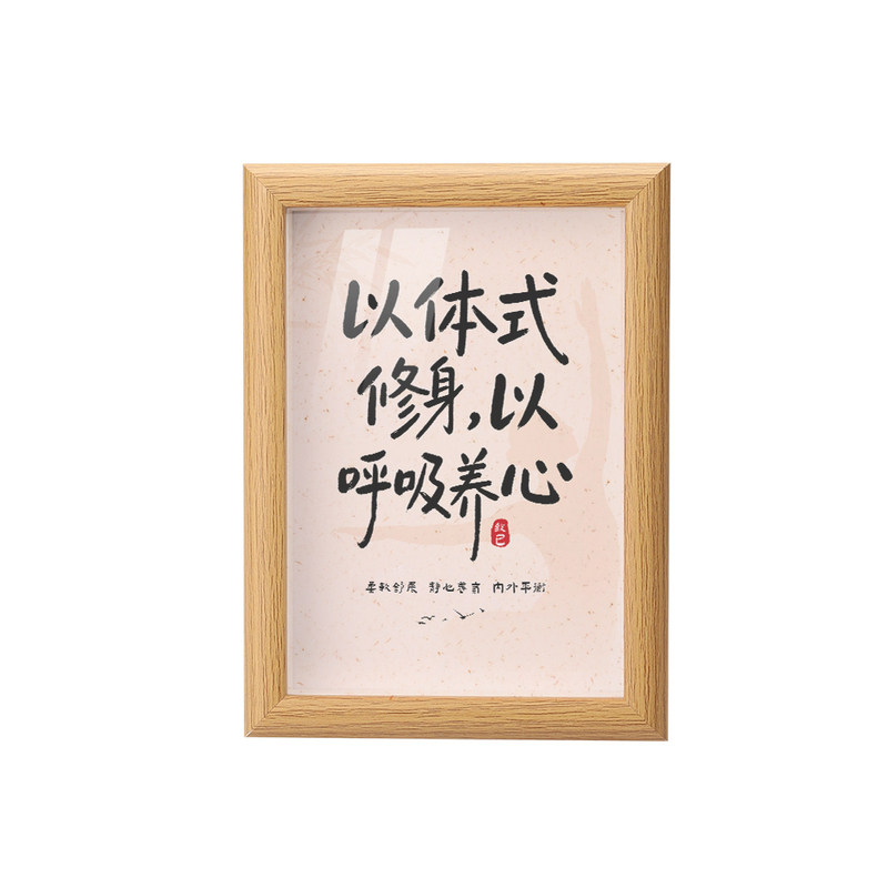 以体式修身以呼吸养心瑜伽馆普拉提装饰静心舒展励志桌面相框摆件