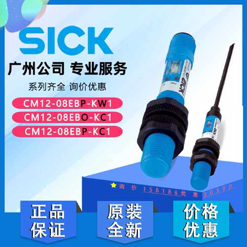 SICK西克CM12-08EBP-KW1/CM12-08EBO-KC1电容式接近开关传感器