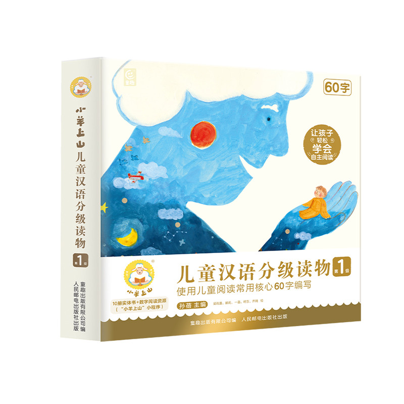 小羊上山识字绘本全套儿童分级读物第一二三四五六七级四五快读中文汉语幼儿认字早教启蒙阅读绘本3–4-6岁故事书一二年级认字卡片