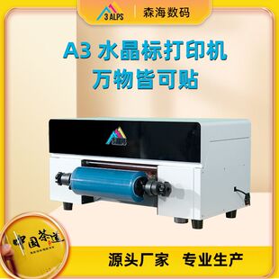 30cm打印机A3水晶标UVDTF烫金打印贴纸定制保温杯圆柱体UV打印