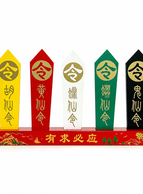 禅意五色令牌中式风水高端