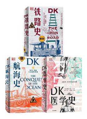DK铁路史+DK航海史+新版DK医学史