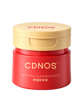 CDNOS舒缓卸妆膏卸的干净不伤肤