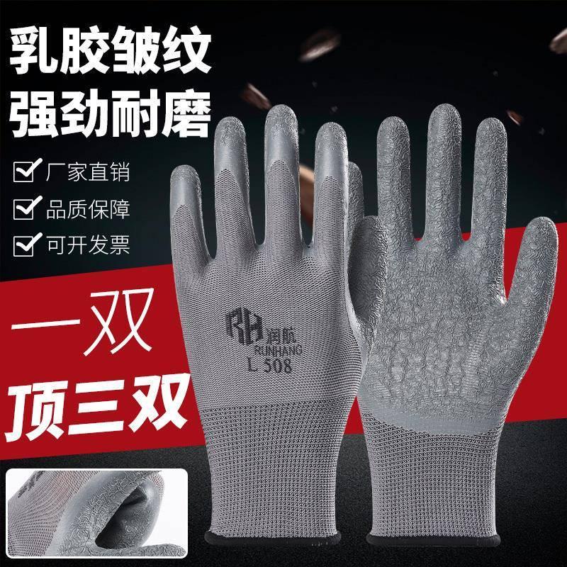 手套劳保耐磨工作浸胶塑胶带胶干活皱纹防滑加厚胶皮劳动防护透气