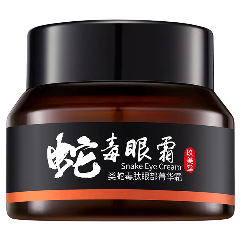 玖美堂类肽眼部精华补水淡化黑眼圈蛇毒眼部护理熬夜修护眼霜