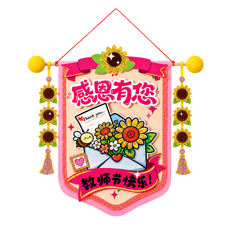 教师节不织布荣誉锦旗diy材料手工创意粘贴类